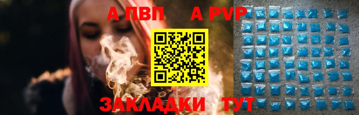 А ПВП Crystall Семилуки