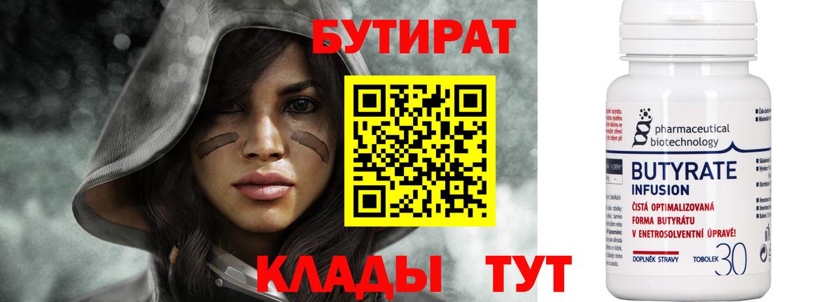 Семилуки  БУТИРАТ  Вход с VPN  БУТИРАТ жидкий экстази 