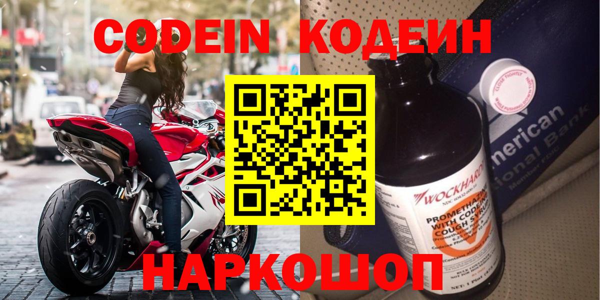 Кодеин напиток Lean (лин) Семилуки