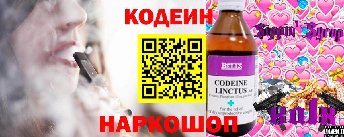 Кодеин напиток Lean (лин)  Кодеиновый сироп Lean напиток Lean (лин)  Семилуки  Вход с VPN 