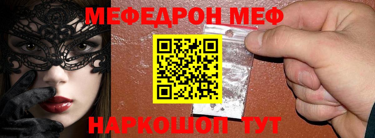 Семилуки  МЯУ-МЯУ  Меф  Вход с VPN  МЕФ мяу мяу 