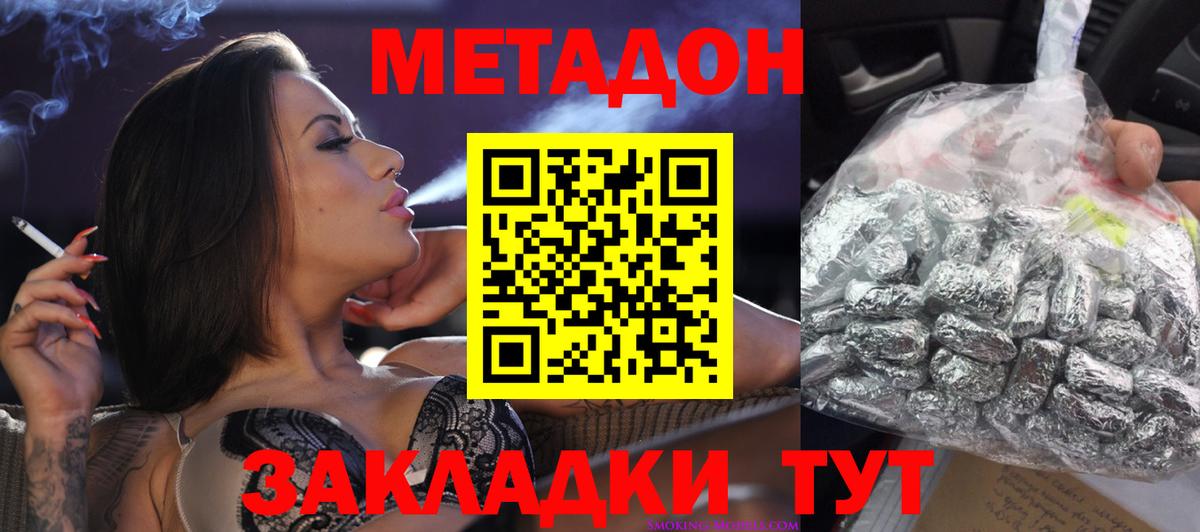 Метадон кристалл Семилуки