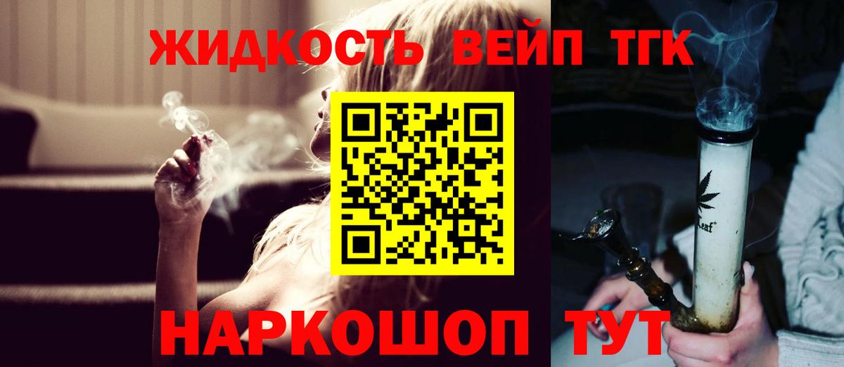 Дистиллят ТГК вейп Семилуки