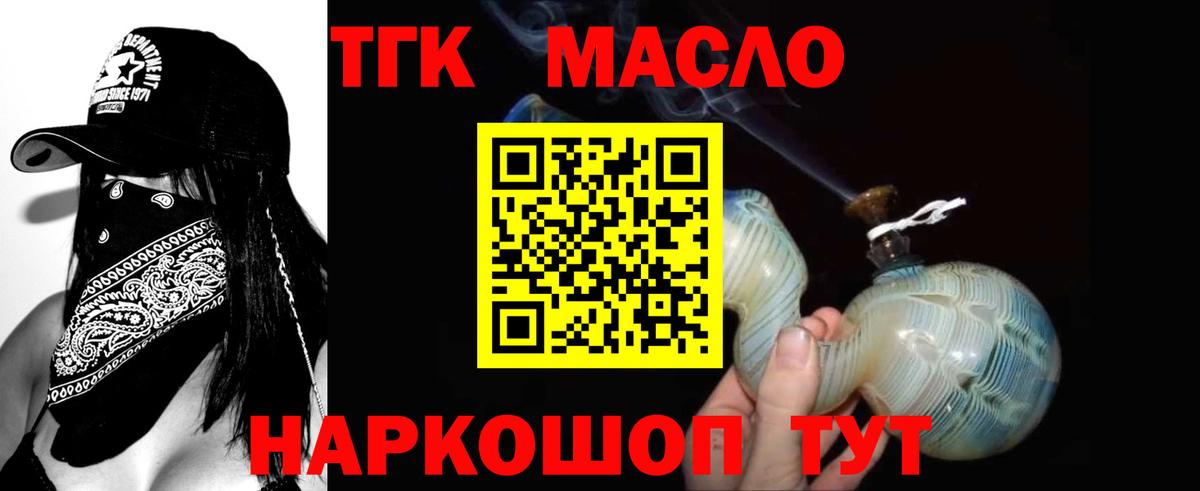 Семилуки  ТГК концентрат  Дистиллят ТГК THC oil  Вход с VPN 